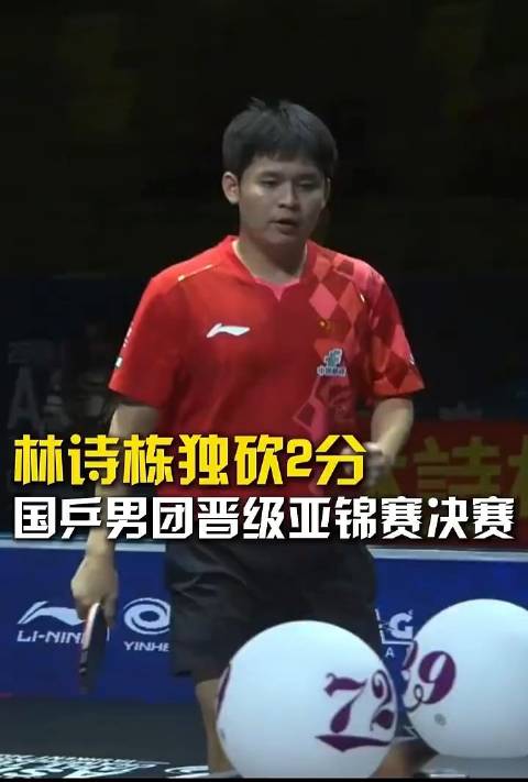 乒乓球亚锦赛男团半决赛中国队逆转中国台北
